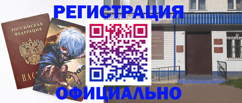 временная регистрация купить в Нытве